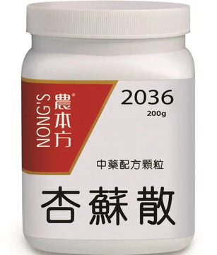 农本方 - 杏苏散 HJMEDICAL