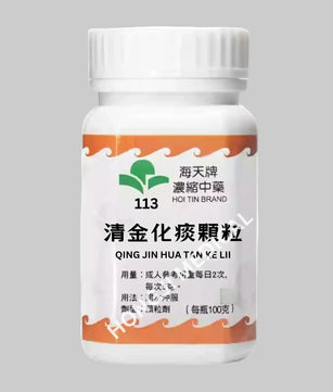 Hoi Tin Qing Jin Hua Tan Tang Extract Granules Angle 2