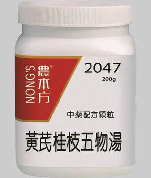 农本方 - 黄芪桂枝五物汤 HJMEDICAL