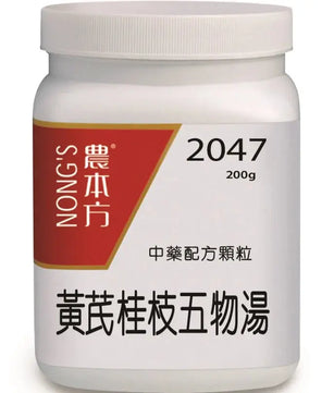 农本方 - 黄芪桂枝五物汤 HJMEDICAL