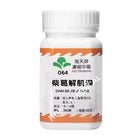 海天 - 柴葛解肌湯 HJMEDICAL