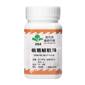 海天 - 柴葛解肌汤 HJMEDICAL