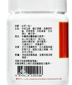 农本方 - 川芎茶调散 HJMEDICAL