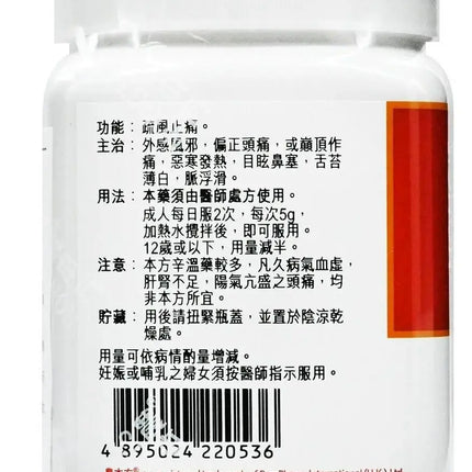 农本方 - 川芎茶调散 HJMEDICAL