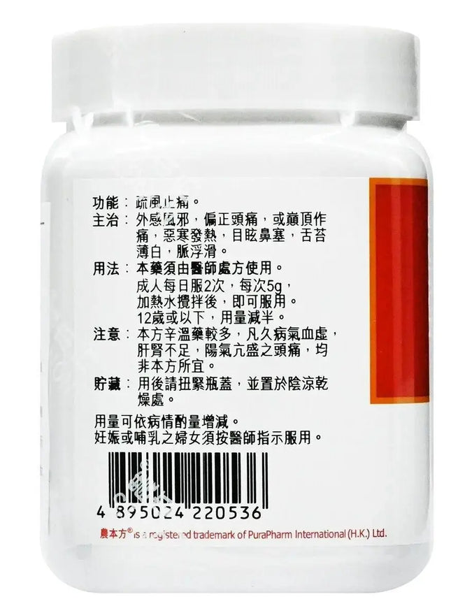 農本方 - 川芎茶調散 HJMEDICAL