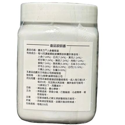 Nong's Ren Shen Yang Rong Tang Directions Label