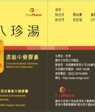 农本方 - 八珍汤胶囊 HJMEDICAL