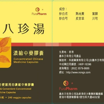 农本方 - 八珍汤胶囊 HJMEDICAL