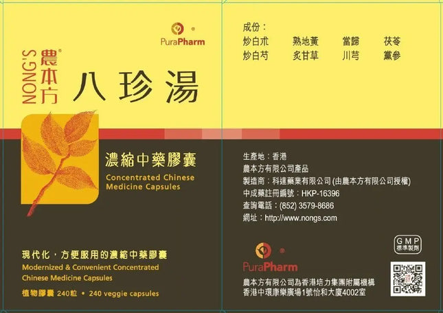 農本方 - 八珍湯膠囊 HJMEDICAL