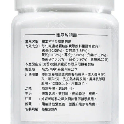 农本方 - 益气聪明汤 HJMEDICAL