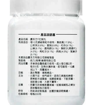 农本方 - 右归丸 HJMEDICAL