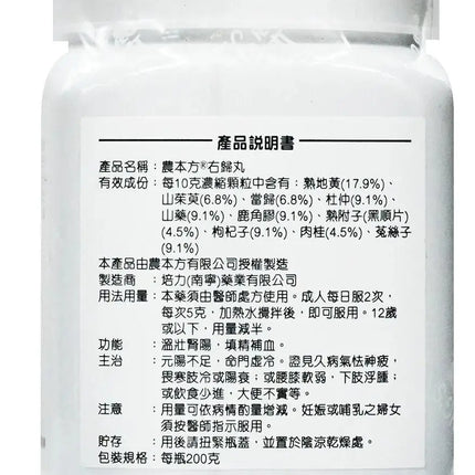 农本方 - 右归丸 HJMEDICAL