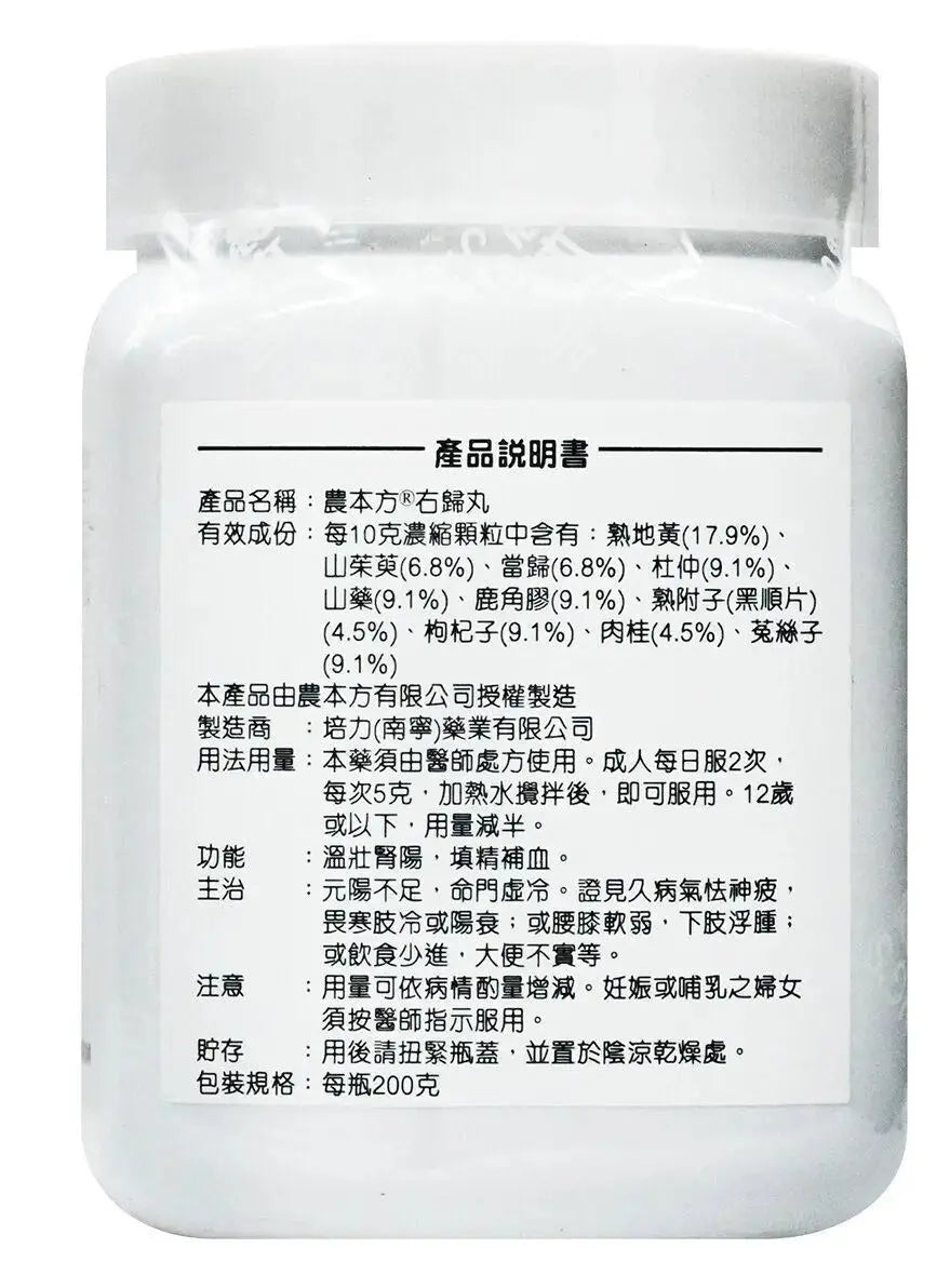 农本方 - 右归丸 HJMEDICAL