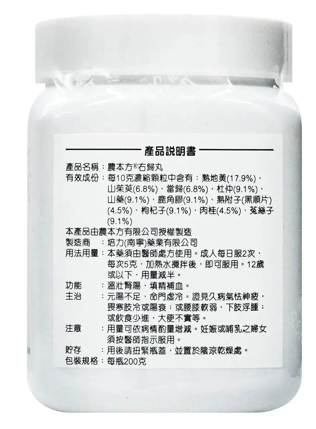 农本方 - 右归丸 HJMEDICAL