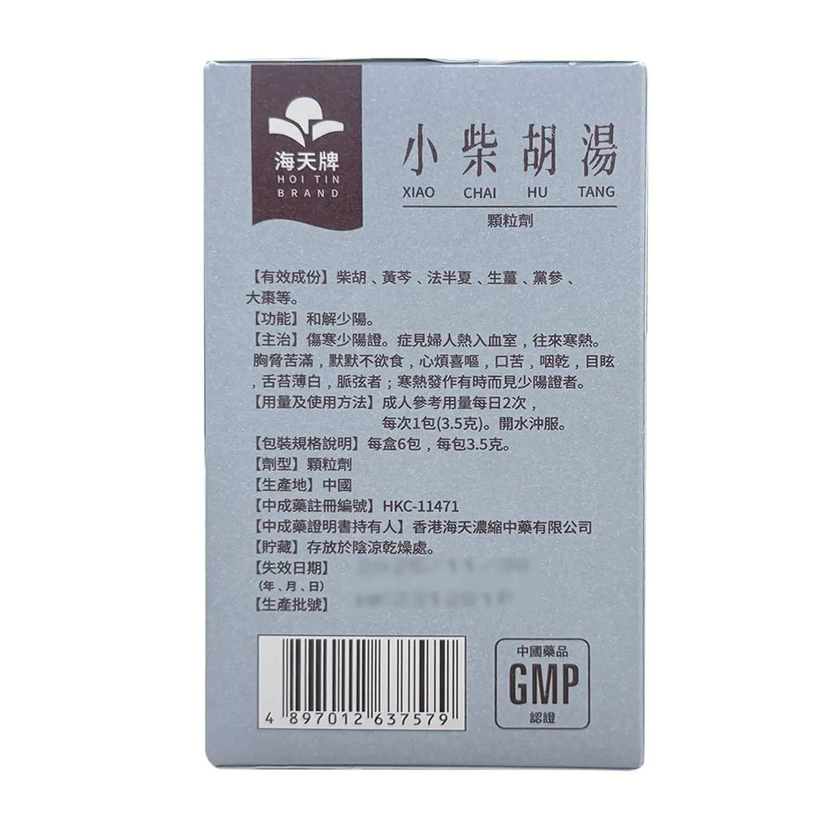 海天 - 小柴胡汤（盒装） HJMEDICAL