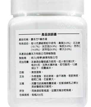 农本方 - 桑杏汤 HJMEDICAL