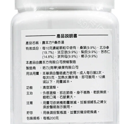 农本方 - 桑杏汤 HJMEDICAL