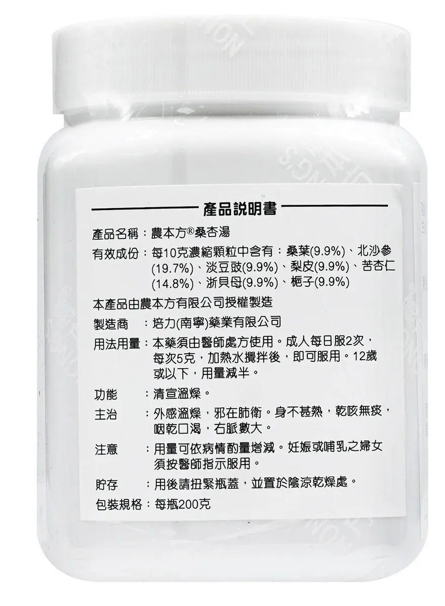 农本方 - 桑杏汤 HJMEDICAL