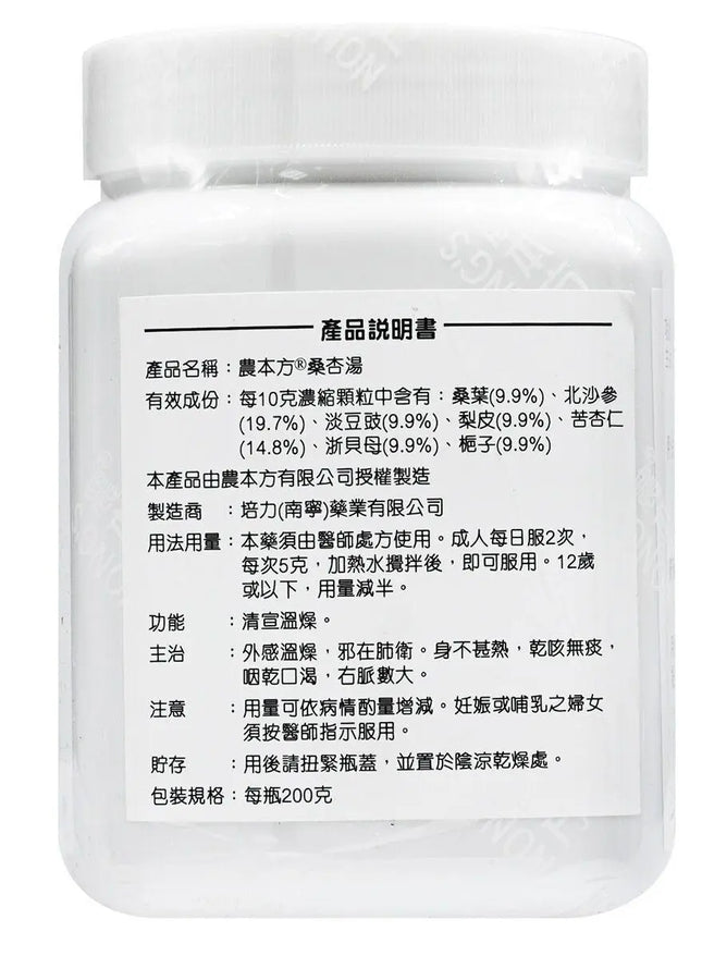 農本方 - 桑杏湯 HJMEDICAL