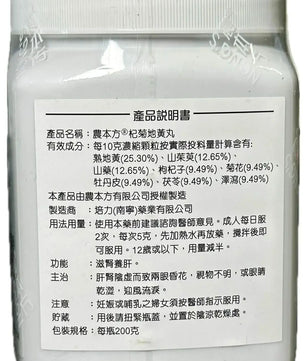 农本方 - 杞菊地黄丸 HJMEDICAL