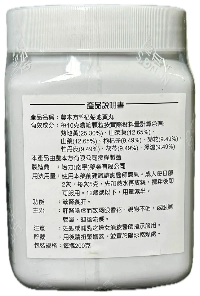 農本方 - 杞菊地黃丸 HJMEDICAL