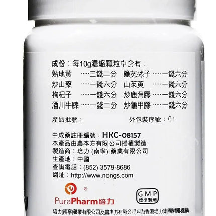 农本方 - 左归丸 HJMEDICAL