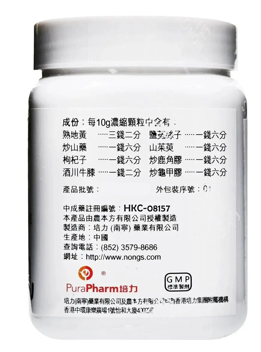 农本方 - 左归丸 HJMEDICAL