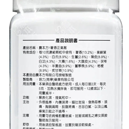 农本方 - 藿香正气散 HJMEDICAL