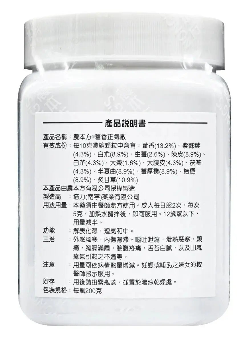 农本方 - 藿香正气散 HJMEDICAL