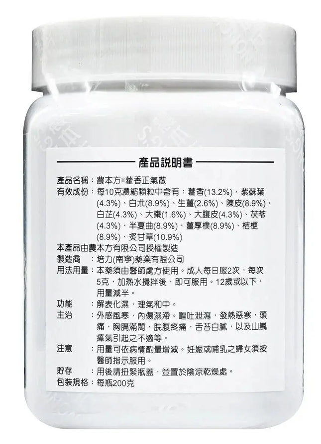 農本方 - 藿香正氣散 HJMEDICAL