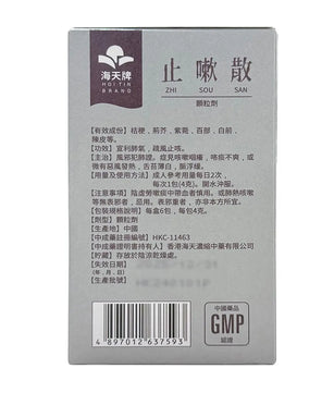 海天 - 止嗽散（盒装） HJMEDICAL