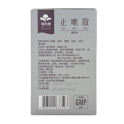 海天 - 止嗽散（盒装） HJMEDICAL