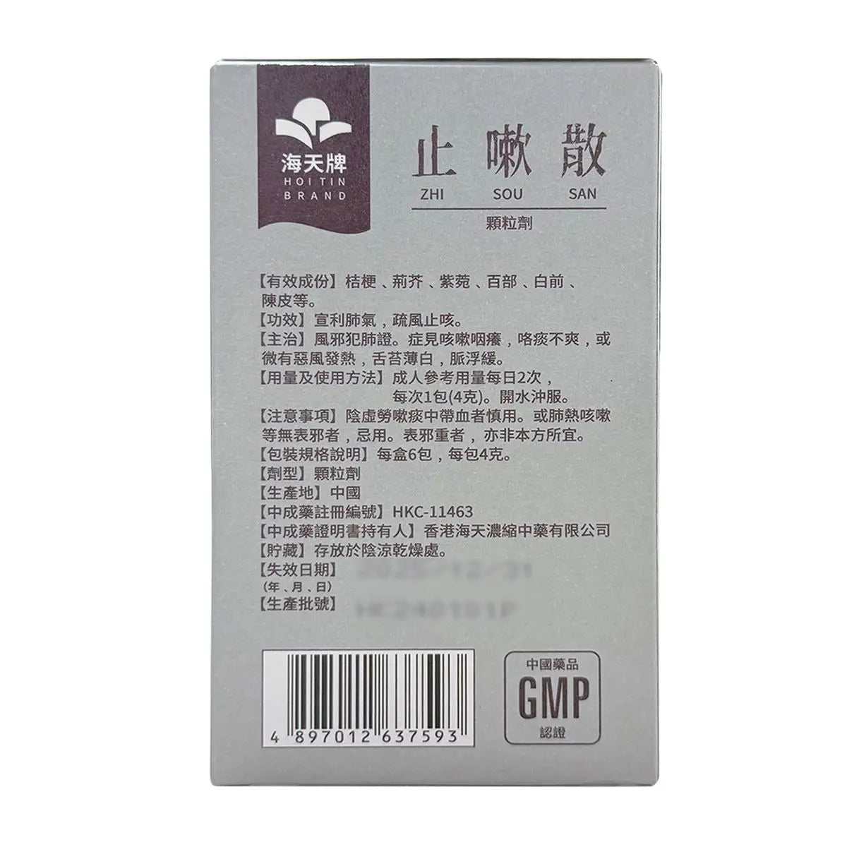 海天 - 止嗽散（盒装） HJMEDICAL