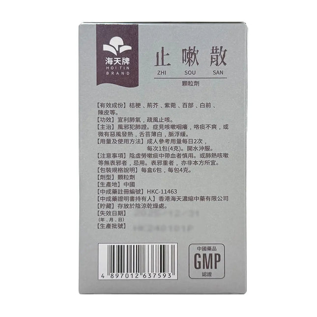 海天 - 止咳散（盒裝） HJMEDICAL