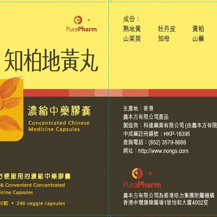 Nong's Zhi Bai Di Huang Wan Ingredients Label
