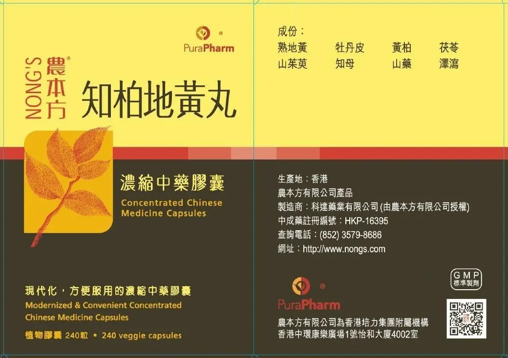 农本方 - 知柏地黄丸胶囊 HJMEDICAL