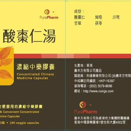 农本方 - 酸枣仁汤胶囊 HJMEDICAL