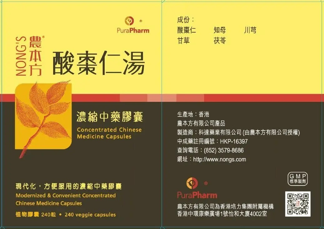 农本方 - 酸枣仁汤胶囊 HJMEDICAL