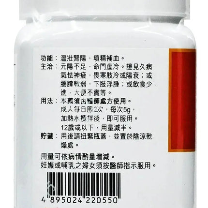 农本方 - 右归丸 HJMEDICAL