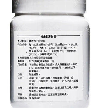 农本方 - 左归丸 HJMEDICAL