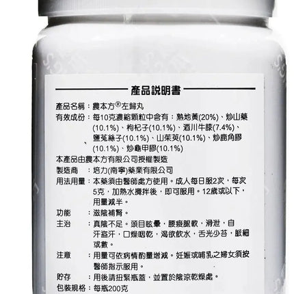 农本方 - 左归丸 HJMEDICAL