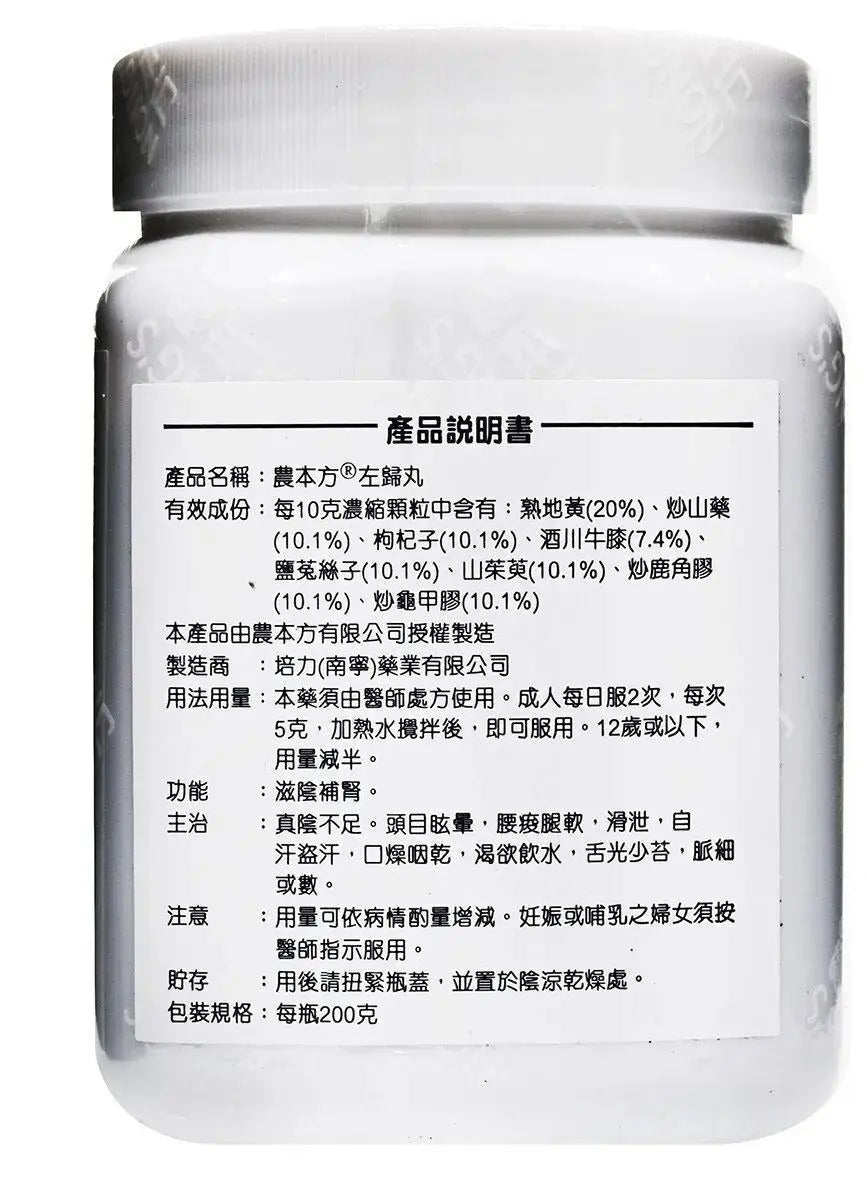 农本方 - 左归丸 HJMEDICAL