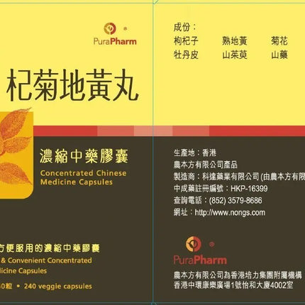 Nong's Qi Ju Di Huang Wan Ingredients Label