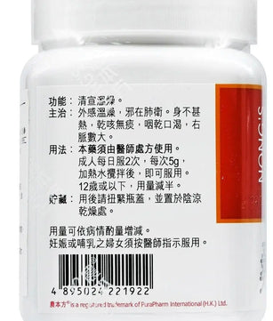 农本方 - 桑杏汤 HJMEDICAL
