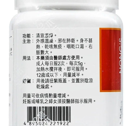 农本方 - 桑杏汤 HJMEDICAL