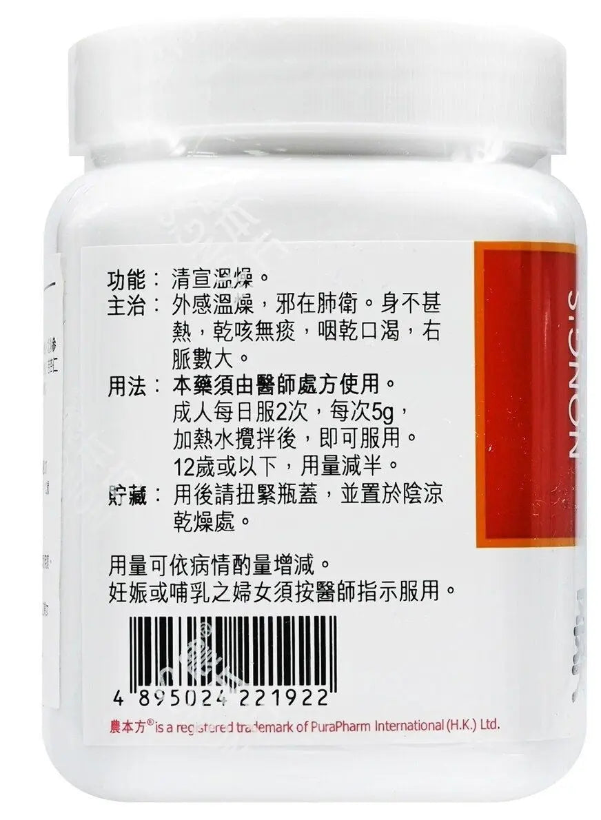 农本方 - 桑杏汤 HJMEDICAL