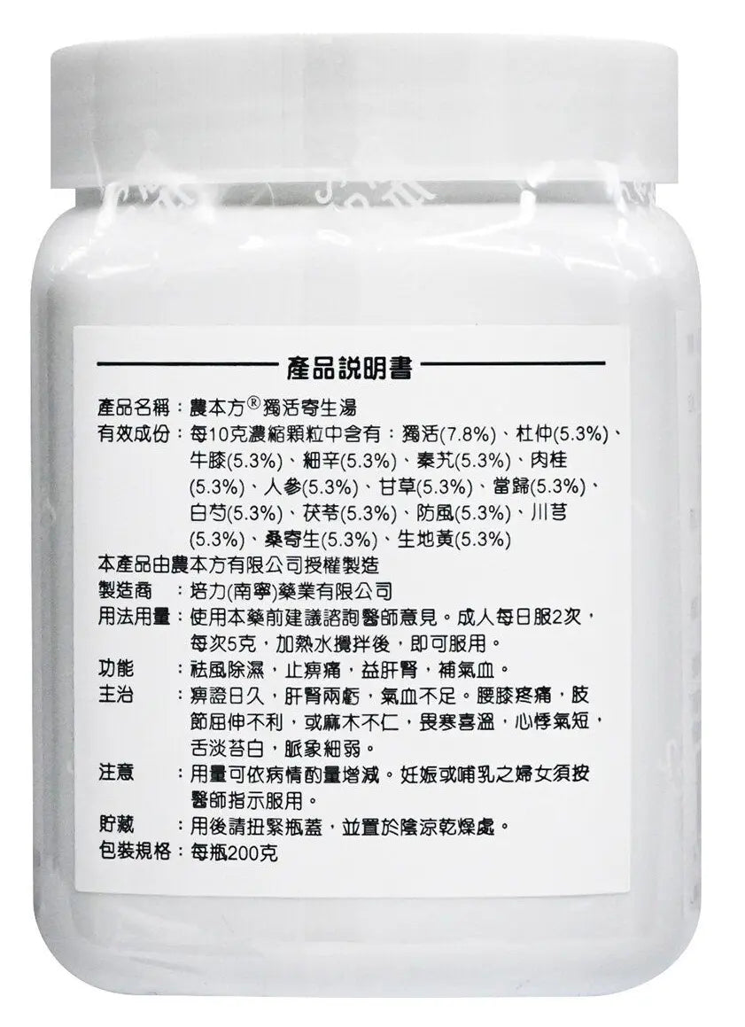 农本方 - 独活寄生汤 HJMEDICAL