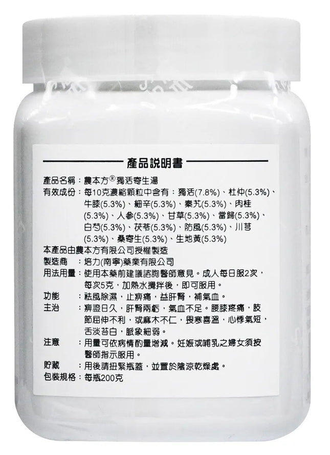 農本方 - 獨活寄生湯 HJMEDICAL