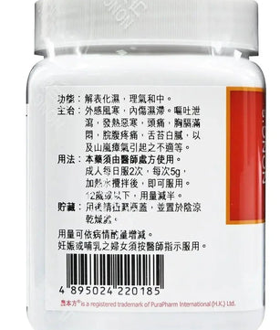 农本方 - 藿香正气散 HJMEDICAL