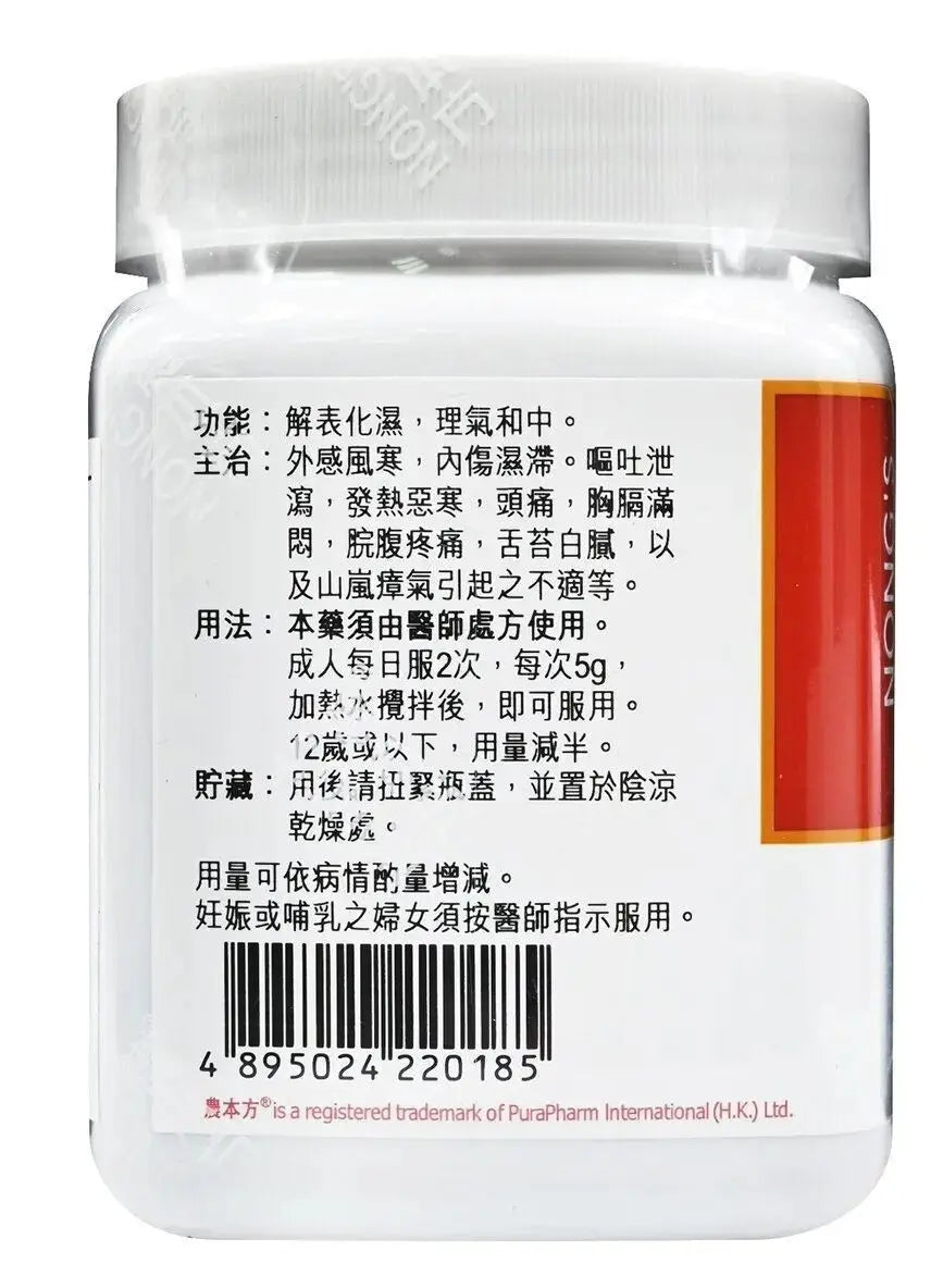 农本方 - 藿香正气散 HJMEDICAL